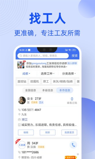 工友通招工APP