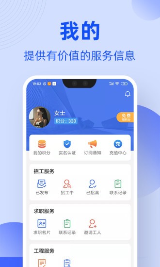 工友通招工APP