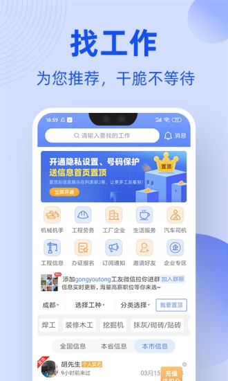 工友通招工APP