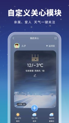 星云天气app