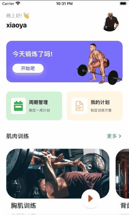 立训运动指导app