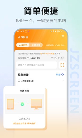 金舟投屏app破解版