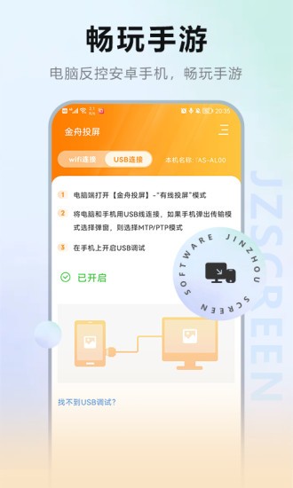 金舟投屏app破解版