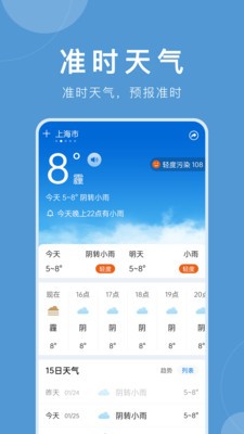 准时天气预报