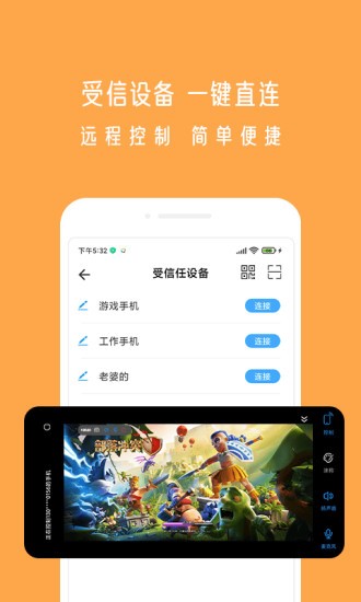 小X远程破解版