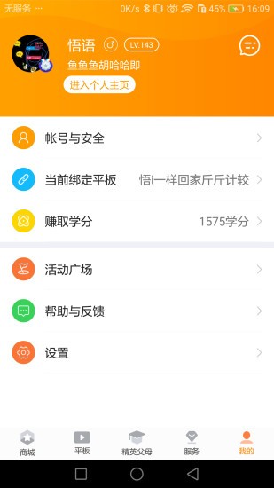 家长助手远程控制app