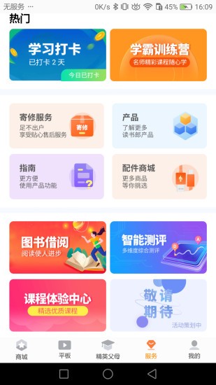 家长助手远程控制app