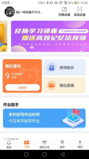 家长助手远程控制app