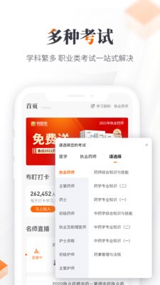 鸭题库执业药师app