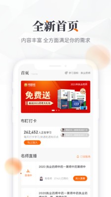 鸭题库执业药师app