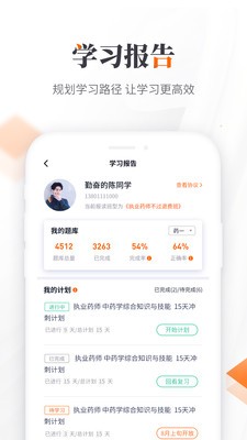 鸭题库执业药师app