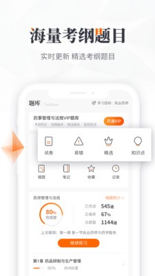 鸭题库执业药师app