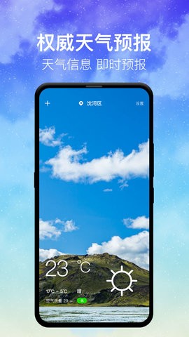 即时天气预报app