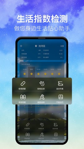 即时天气预报app