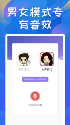 终极变声器破解版2022