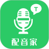 配音家app