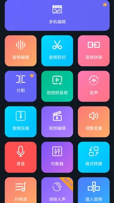 超级音乐编辑器app