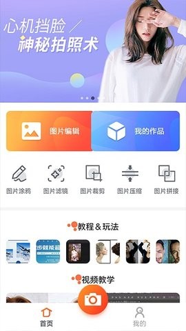 万能图片编辑宝app