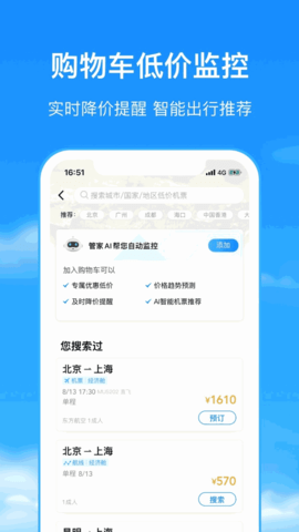 飞机实时航班动态查询app