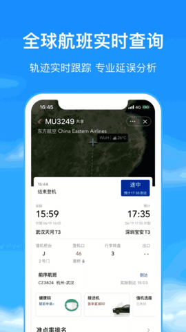 飞机实时航班动态查询app