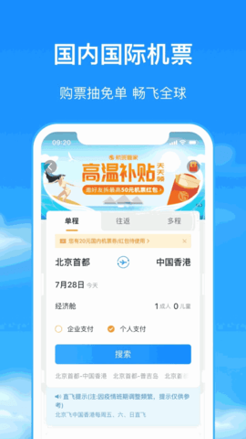 飞机实时航班动态查询app