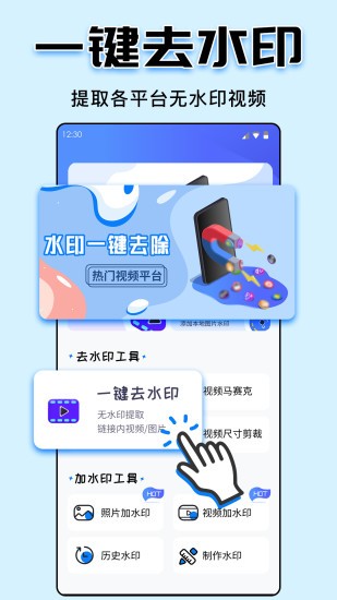 水印大师app