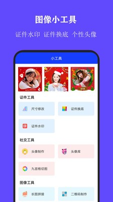 全能证件照大师app