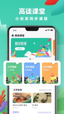 中小学网络云平台免费网课app