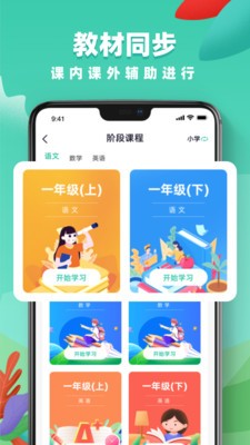 中小学网络云平台免费网课app