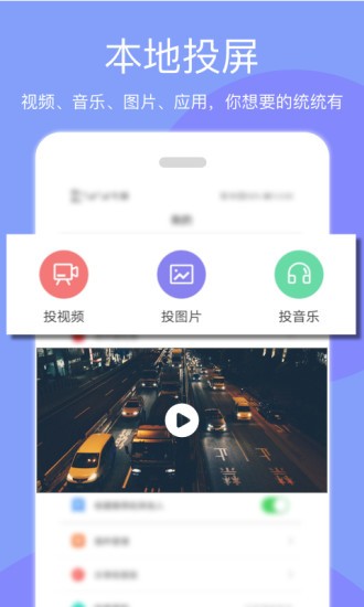 天天投屏app