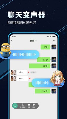 TT变声器破解版