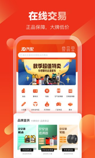 京东汽车配件网上商城app