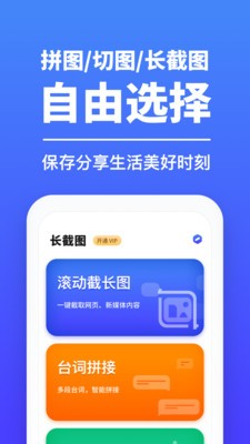 长截图大师app