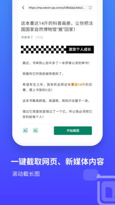 长截图大师app