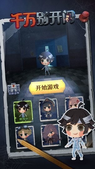 千万别开门无限金币版