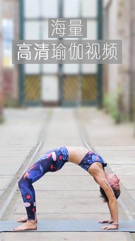 YogaEasy瑜伽