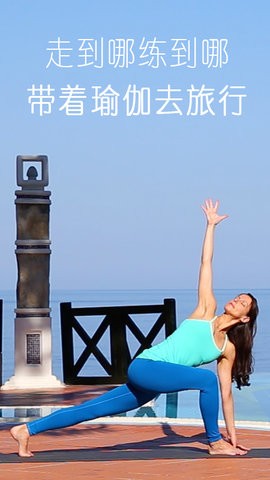 YogaEasy瑜伽