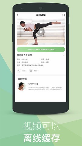 YogaEasy瑜伽破解版