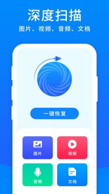 手机恢复大师app