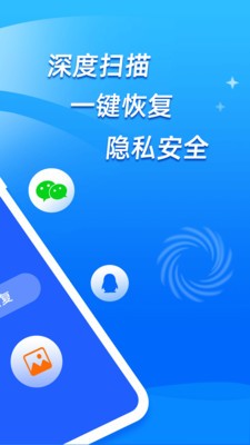 手机恢复大师app