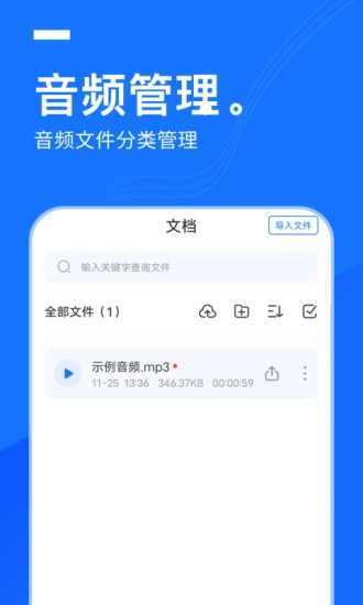 一键录音app