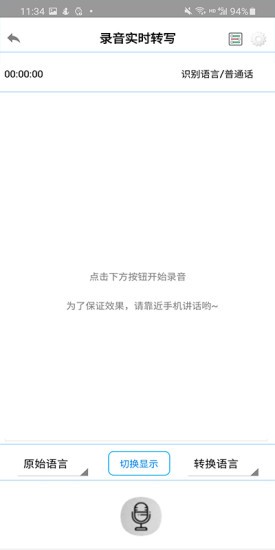 录音啦破解版免收费