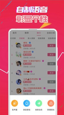 萌我变声器最新破解版