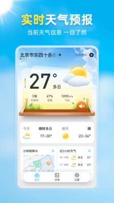 亦心天气预报