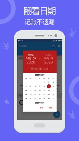 随时记账本破解版