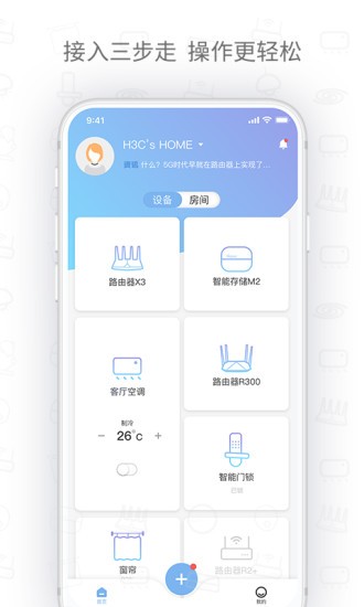 H3C魔术家远程控制app