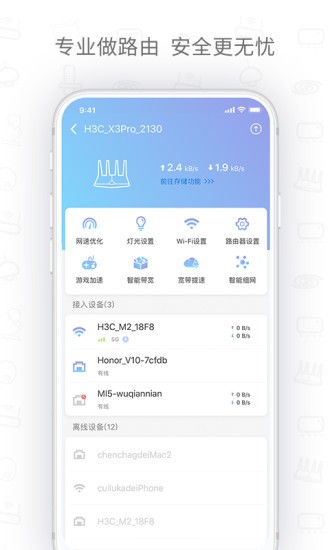 H3C魔术家远程控制app