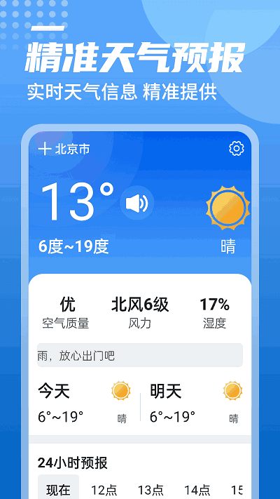 中华好天气