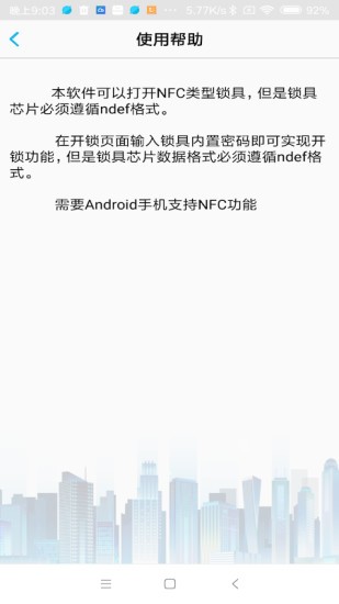 NFC门禁卡模拟器破解版