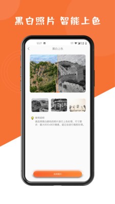 图片修复大师app